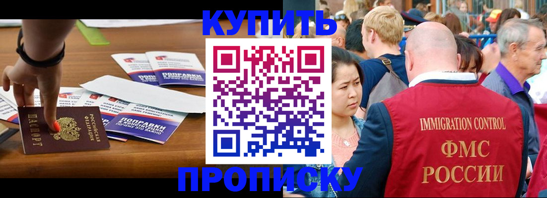 прописка для школы в Белгороде