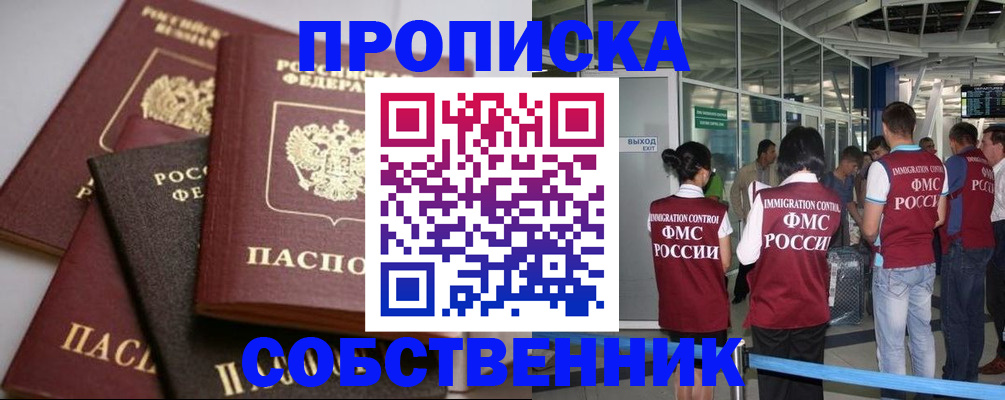 прописка иностранных граждан в Белгороде